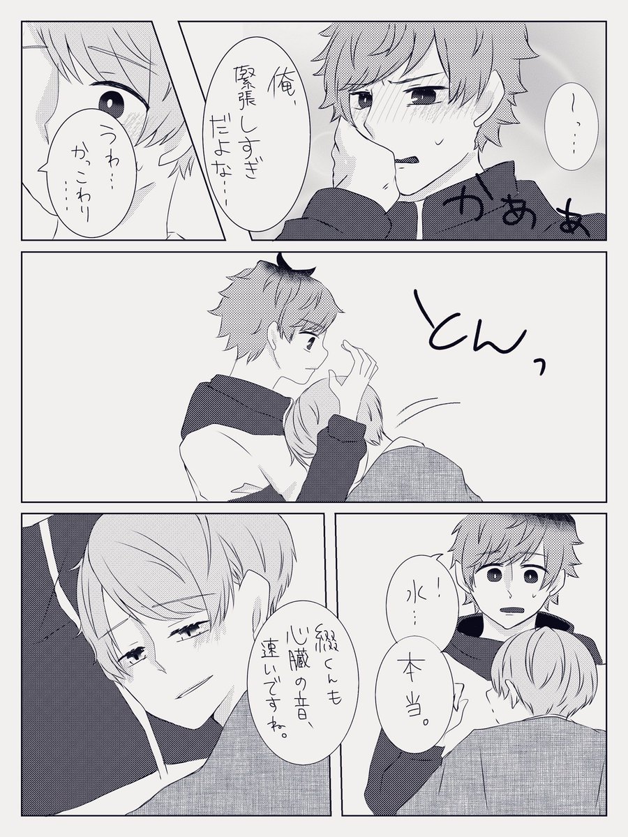 むぎわらさん(@kabe_725 )に
「初キス」でお題貰って、一緒に綴水ちゃん描かせてもらいました☺️
読みづらい手書き台詞と、水野くんの捏造私服許してください🙇‍♀️ 