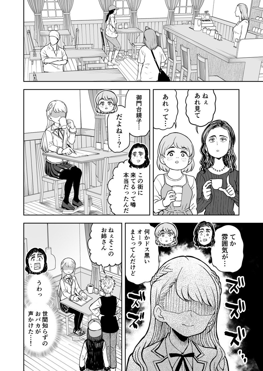 「怪物少女は初恋の夢を見るか？」最新話更新です！続きはリンクから。

 