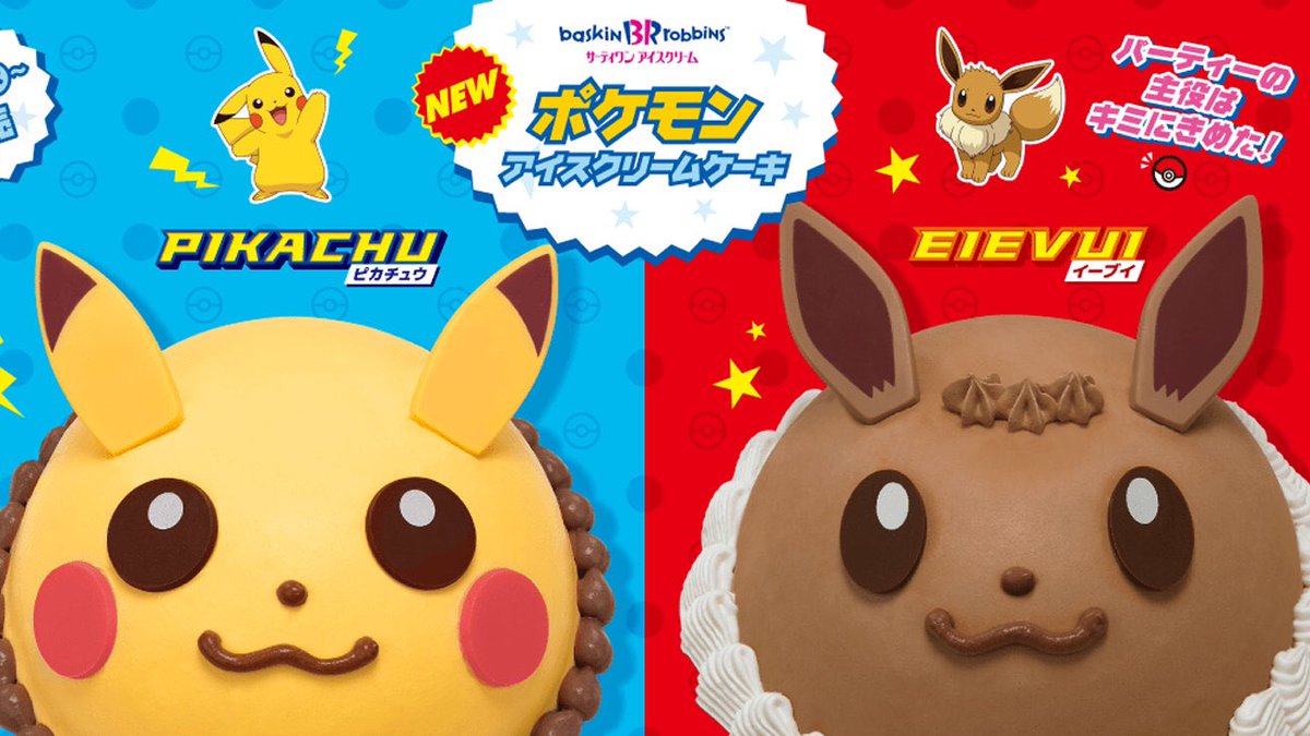 ポケモンアイスクリームケーキ