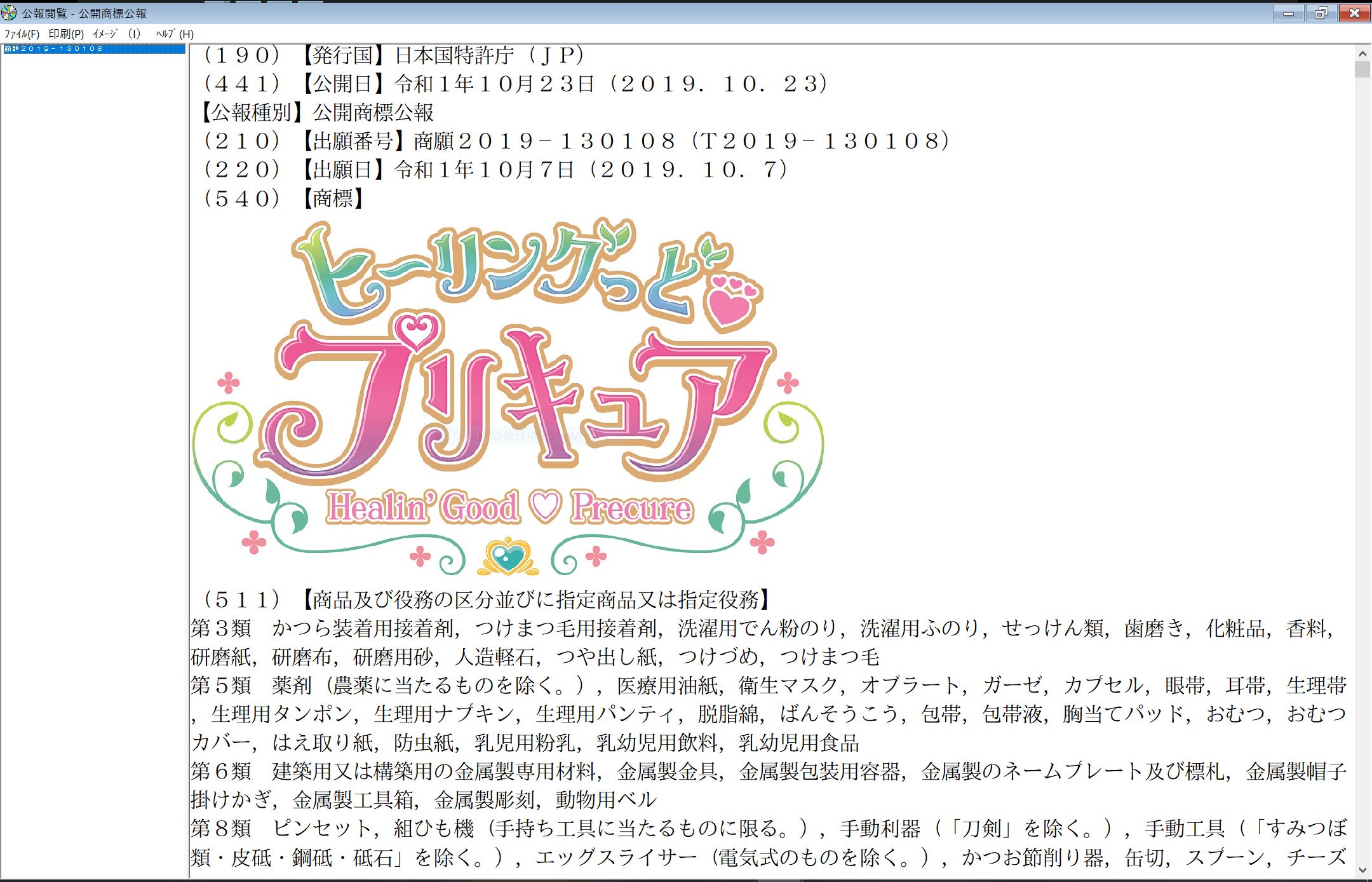 商標登録がやりおった 来年のプリキュアシリーズネタバラシ 話題の画像プラス 商標登録がやりおった 来年のプリキュアシリーズネタバラシ 話題の画像プラス