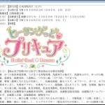 商標登録がやりおった!来年のプリキュアシリーズネタバラシ‼