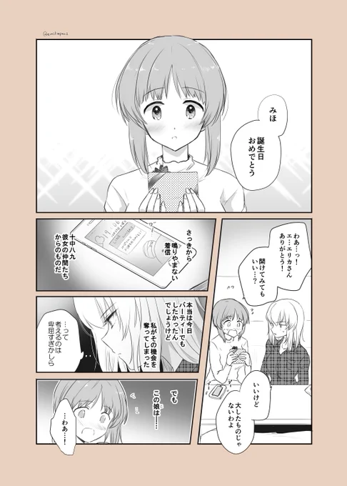 みほちゃんお誕生日おめでとう！！！！！過去絵みほエリ再掲?
#西住みほ生誕祭2019
#西住みほ生誕祭 
