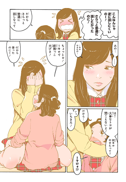 オトメの帝国第204回更新しました!迫り来るのののん、受け止めるゆみみ、4pですがフルカラーです。このツイートで読み切れる204回、RTよろしくお願いします!!!!!!! https://t.co/gIhEWyTCFA 