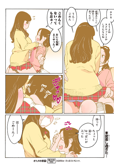 オトメの帝国第204回更新しました!迫り来るのののん、受け止めるゆみみ、4pですがフルカラーです。このツイートで読み切れる204回、RTよろしくお願いします!!!!!!! https://t.co/gIhEWyTCFA 