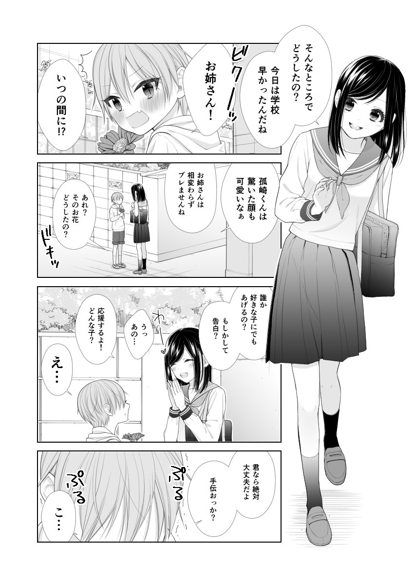 【創作】嘘つき小ギツネとショタコンJK #漫画 #ラブコメ #ショタ #ギャグ #創作 #オリジナル https://t.co/9D0uQ4AurY 