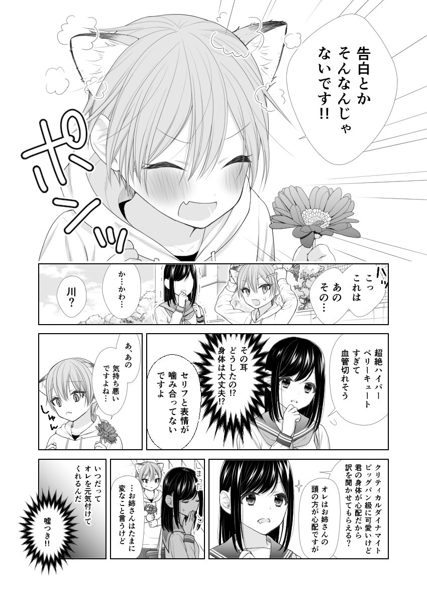 【創作】嘘つき小ギツネとショタコンJK #漫画 #ラブコメ #ショタ #ギャグ #創作 #オリジナル https://t.co/9D0uQ4AurY 