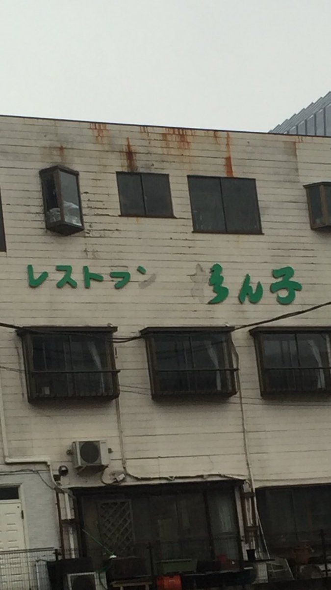 四国崩壊看板スーパー三兄弟をよろしく。ンョ゛ハー゛ 愛媛県