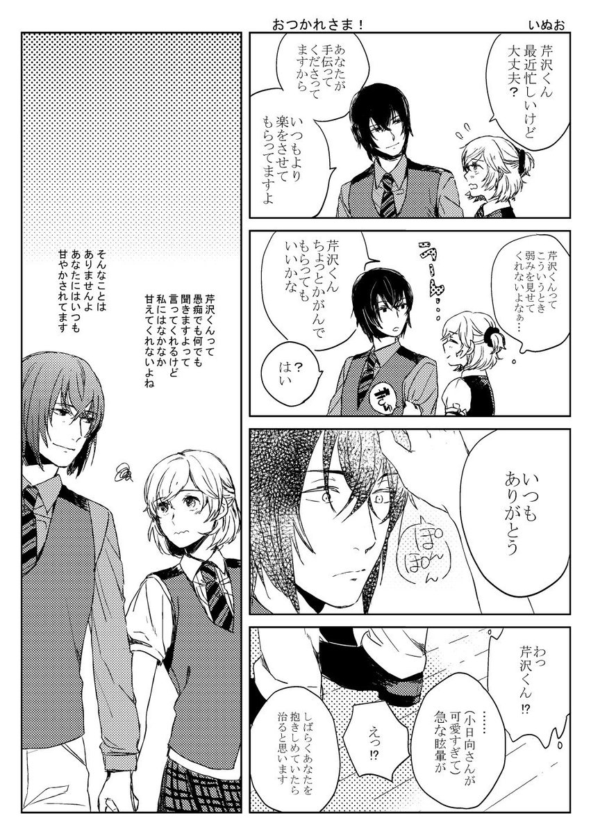 コルダ3のいちゃこらしたまんがとか 