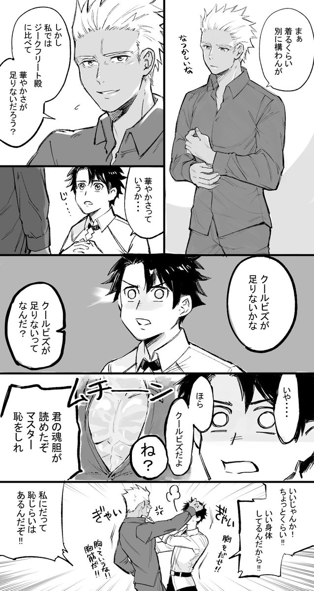 ジークフリートとエミヤって共通点多いよねって漫画。
※微腐?注意
#FGO 