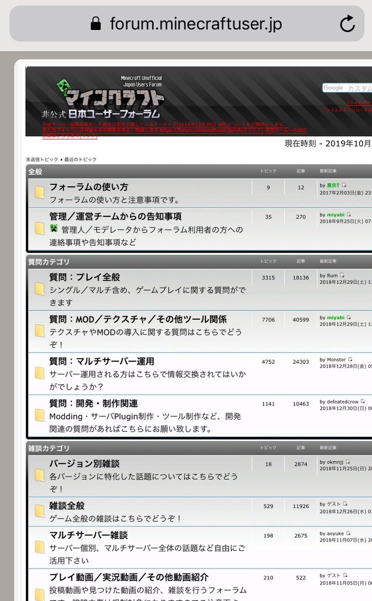 うごメもっくん Minecraft非公式フォーラム 今まで マイクラにmod導入する関係でお世話になっていた Minecraft非公式日本ユーザーフォーラム さんがサーバー故障で運営終了しててビックリした 4年間ありがとうございました 裏技使って