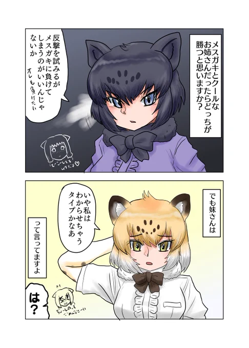 ジャガー姉妹のメスガキに対する態度を念頭に置いた上でジャガウソを楽しむ 
