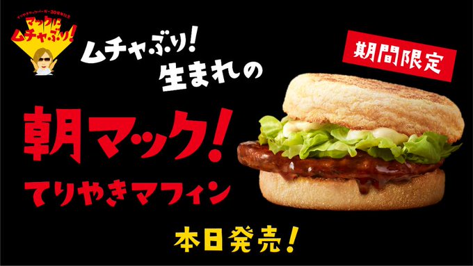 「てりやきマフィン」の画像検索結果