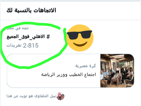 mostafa99010757's tweet photo. بس بصراحه انا مش عارف اقرا الرقم كام 😉😎#الاهلي_فوق_ابوكم
#الاهلي_فوق_الجميع https://t.co/8KpCdejIdx