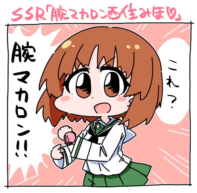 #西住みほ生誕祭2019 