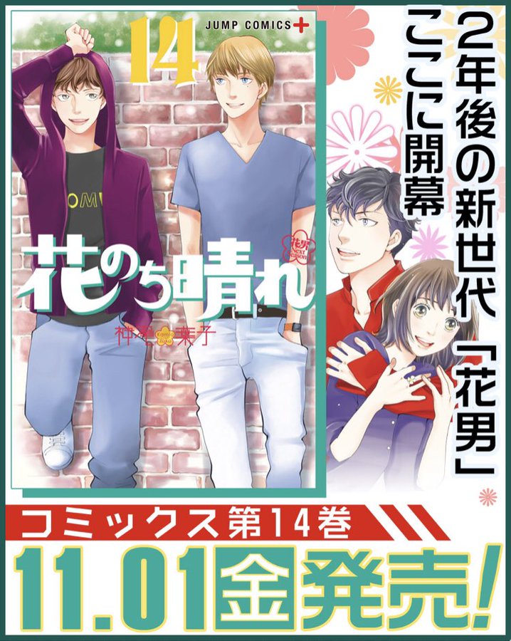 花のち晴れ 花男 Next Season 14巻を無料で読むならこのサイトが最強 漫画村 Zip Rarとは比べものにならない サブカル男爵のおススメコンテンツ