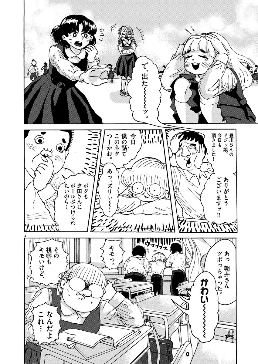 読切36P「五月に隕石、六月には京都」①
#オリジナル漫画 #読切 