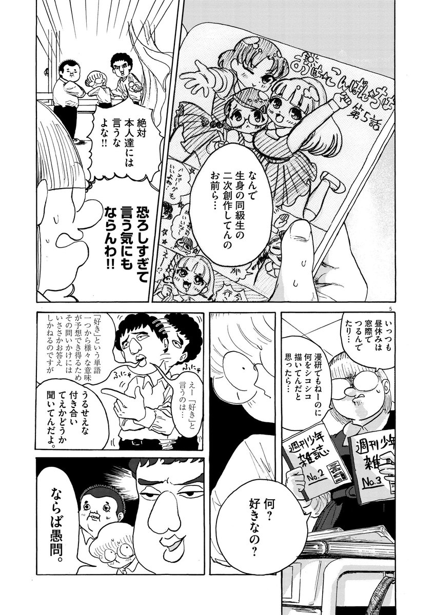 読切36P「五月に隕石、六月には京都」② 