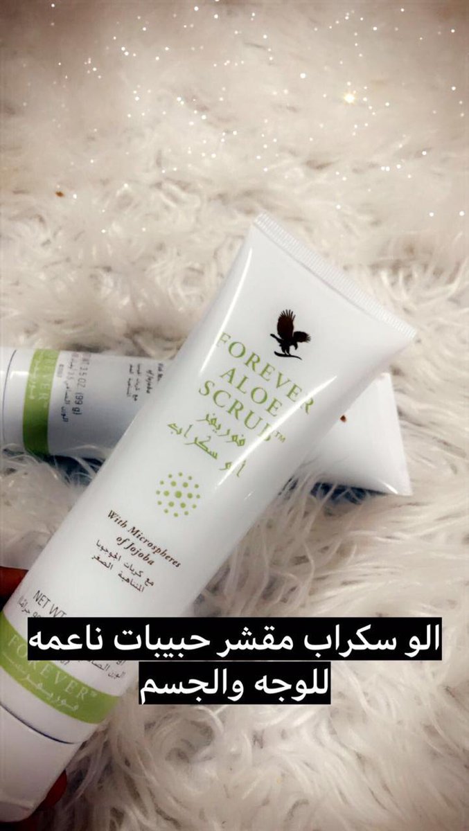 #SAVEตัวเอง 
😍😍 ألو سكراب لتقشير البشره من *فوريفر* 💆🏻💆🏻
*يقشر* *ينعم* *يعطي* *لمعان* 🤩🤩 رائع لبشرتك 
سارعي بالطلب *فالكمية* *محدودة* 💃💃