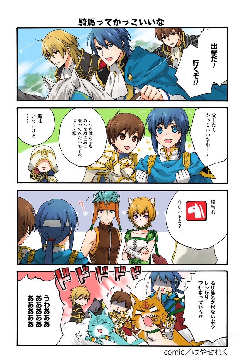 ファイアーエムブレム ヒーローズ 漫画 ファイアーエムブレム ヒーローズ 英雄たちの日常 第100話を公開しました こちらで第1話から最新話までご覧いただけます T Co B01fljtjg3 Feヒーローズ