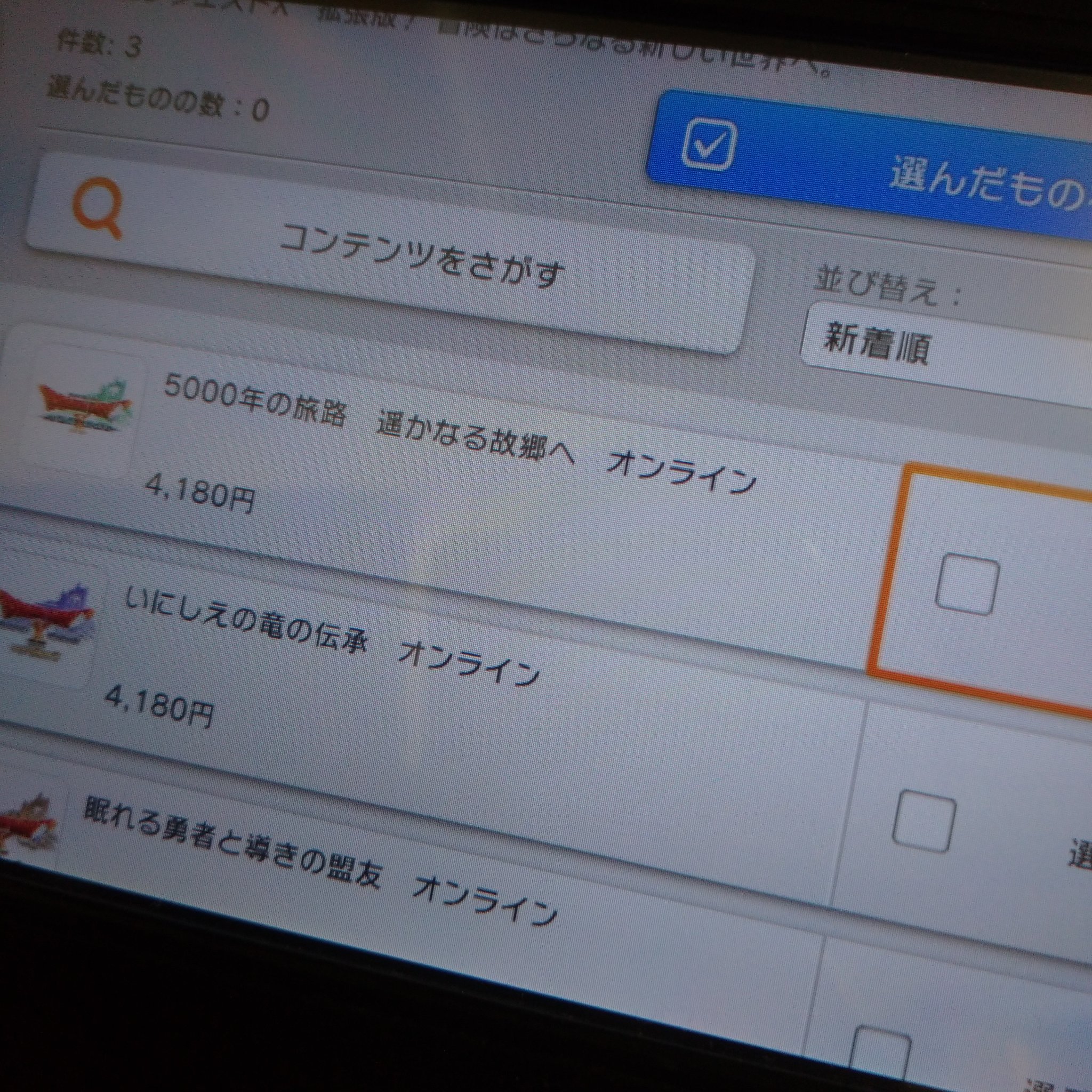 ウェイ 肩身が狭くなってきたwiiuユーザー です 今まではパッケージ版を店頭購入していたのだけど 今回はダウンロードなので残高の確認 電子マネーで追加できるの知らなくてビビりました タッチで終了 この欄にタイトルが追加されるのかな たのしみ