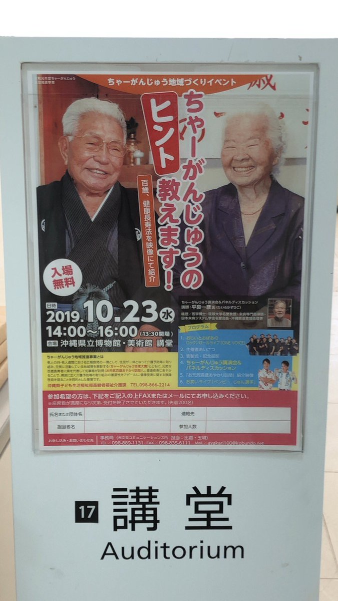 One Voice Auf Twitter いよいよ本日 沖縄県立博物館 美術館でイベント オープニングで歌うので14 00からの出番になります リハーサル真っ最中 会場マップで見るとわかりにくいので要約すると 美術館に入る エレベーターに乗り三階へ 講堂 案内