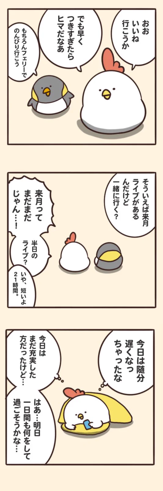 もしも一日が168時間だったらwwこんなのんびりライフはいかが？