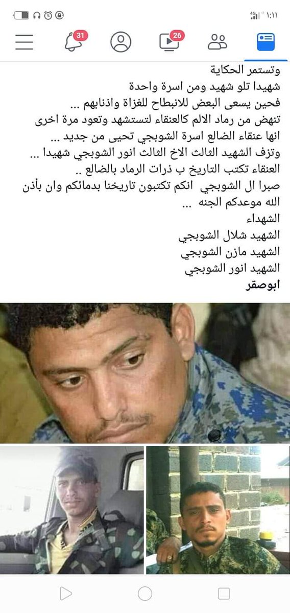abokhalifa_1's tweet photo. اولاد يحيى الشوبجي "شهداء"
شلال
مازن 
انور 

عزائنا للضالع والجنوب https://t.co/dwrALMngRr