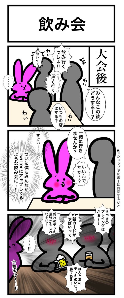 そういえば昨日描いたうさぎの「その後」となりそうなうさぎを以前描いてましたので再掲します。陰キャ乙
#カードゲームうさぎ
#再放送 https://t.co/tP600gXsrf 