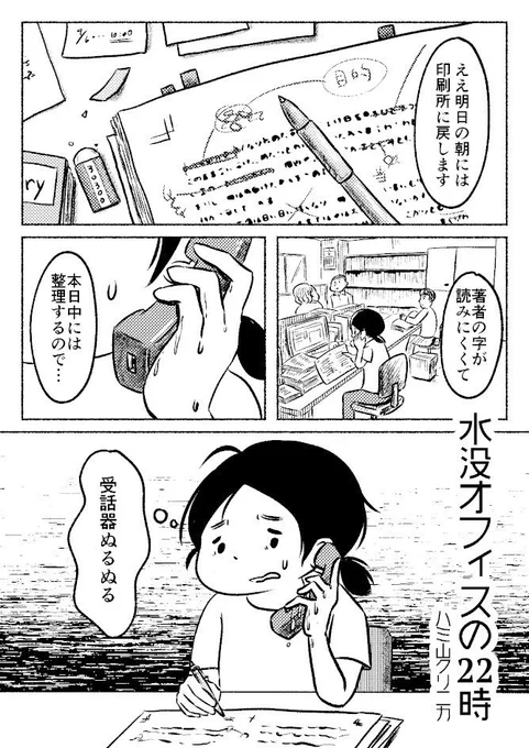 手汗がすごい出版社員が荒地に花を咲かせる話(1/4)
#漫画が読めるハッシュタグ 
#手汗 