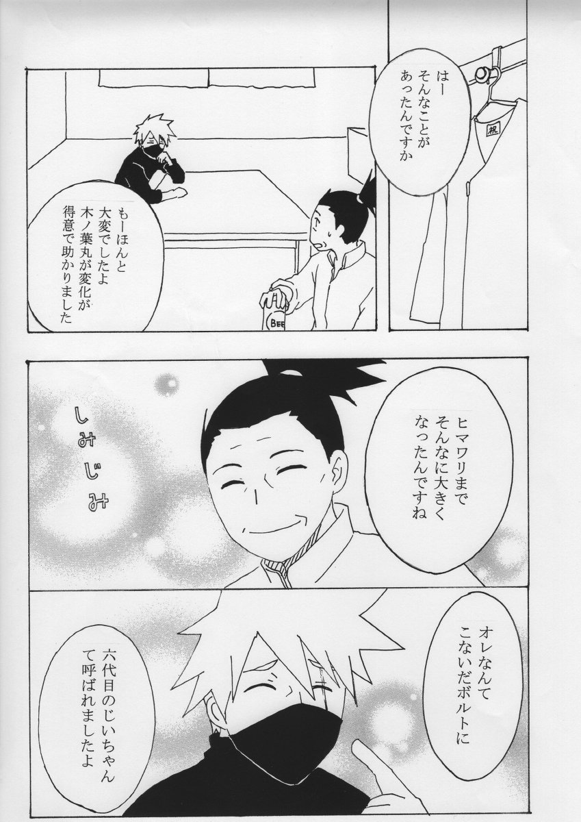 ちゃあ Wrinkle Wrinkle Little Star 漫画 Naruto カカイル うみのイルカ はたけ カカシ T Co Uogdj4uhfp