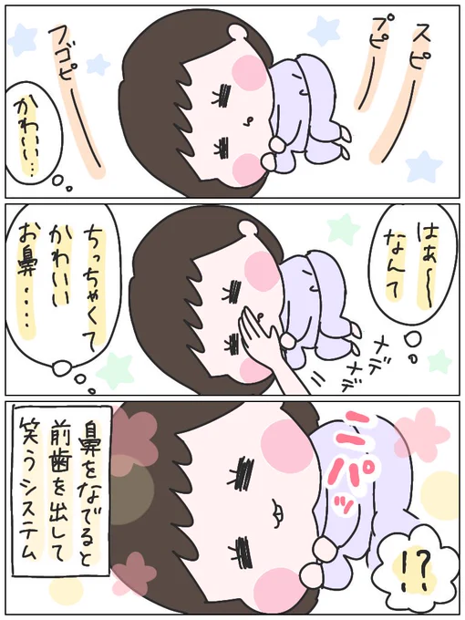 寝かしつけ、うつらうつら中のひよりの様子が可愛かったメモ。#育児漫画 #ひなひよ日記 