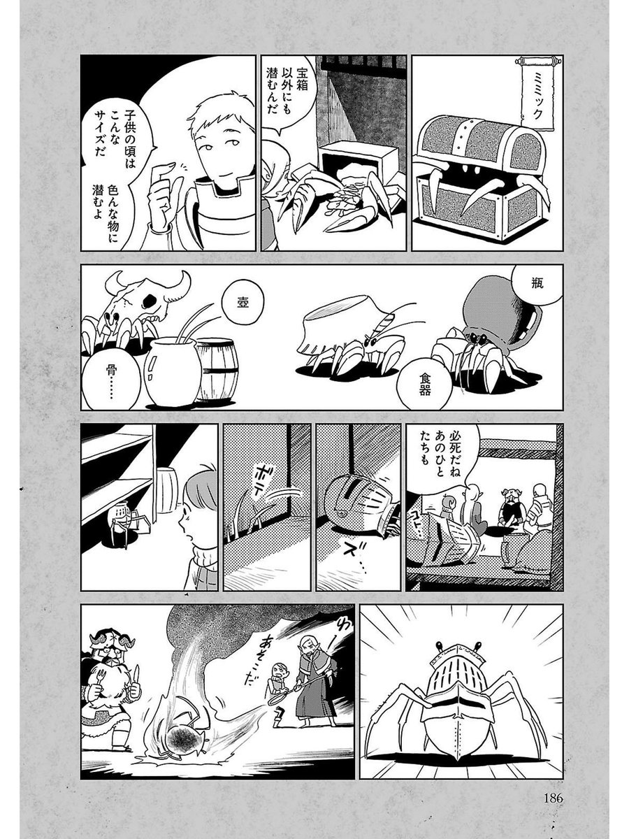 武井博則 ダンジョン飯2巻読み返したのだけど 巻末おまけ漫画に遊星からの物体xネタがあったことに今更気づいた さりげなさすぎる T Co Qqcpw52d Twitter
