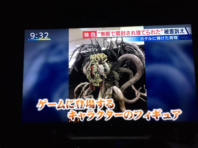 ホテル柳橋が客の荷物を勝手に捨てる 今井明男社長 また作れるでしょ と発言 まとめダネ