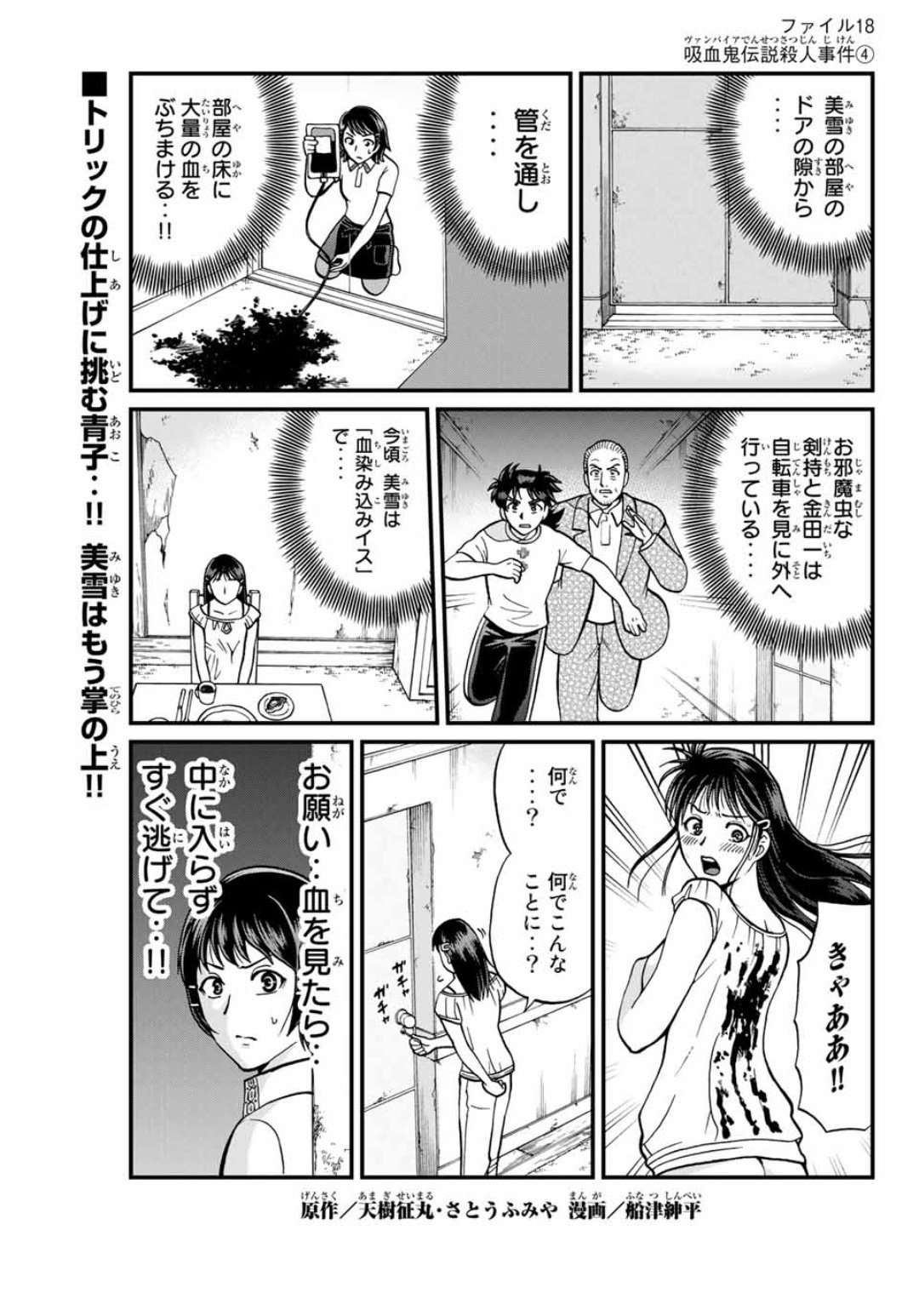 船津紳平 犯人たちの事件簿11巻発売中 金田一少年の事件簿外伝 犯人たちの事件簿 吸血鬼 ヴァンパイア 伝説殺人事件 がマガポケにて無料配信されました よろしければ T Co Zbfzbqzcbn T Co Negirdlu8b Twitter