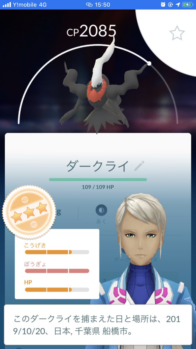 メガフィット24実籾 On Twitter ポケモンgo ダークライ T T 強かった割には良い個体値ではない