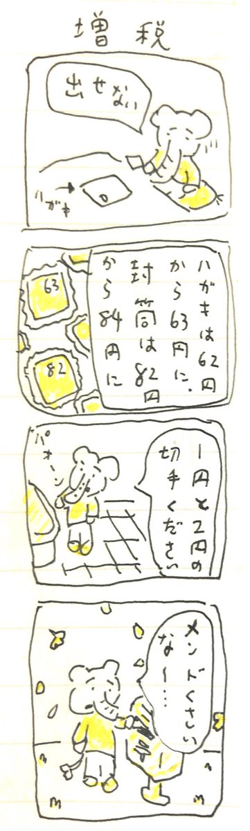 増 