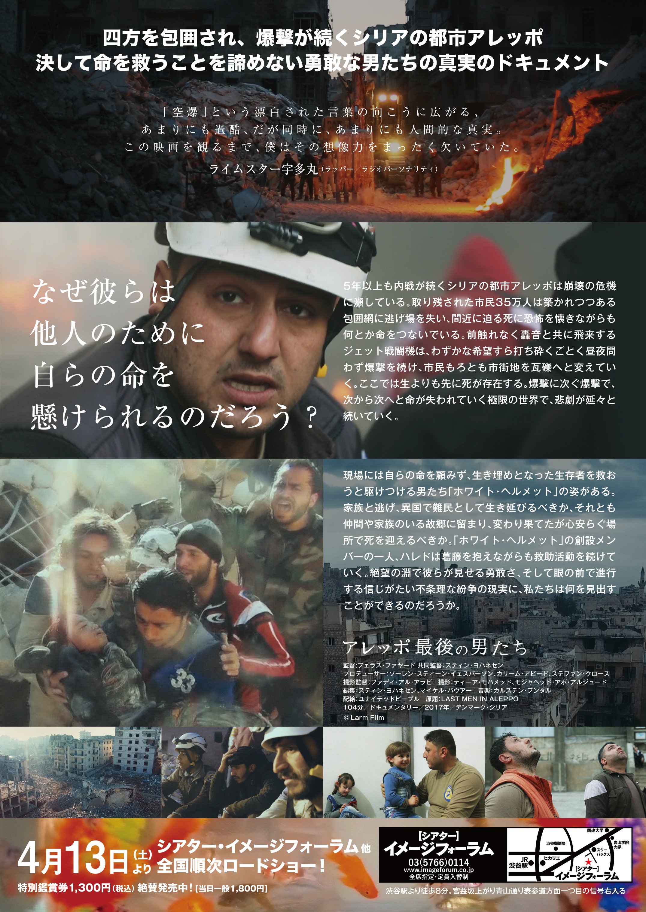 映画 アレッポ 最後の男たち 公式 Aleppojp Twitter