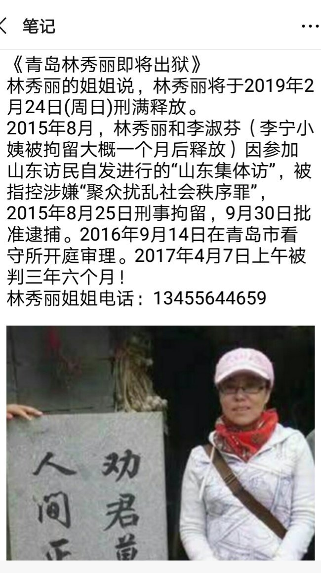 关注：林秀丽被青岛带回去之后，于近日确定被城阳区刑事拘留，和四年前一样，这是林秀丽的姐姐林秀芳透露的。
林秀芳电话：13455644659