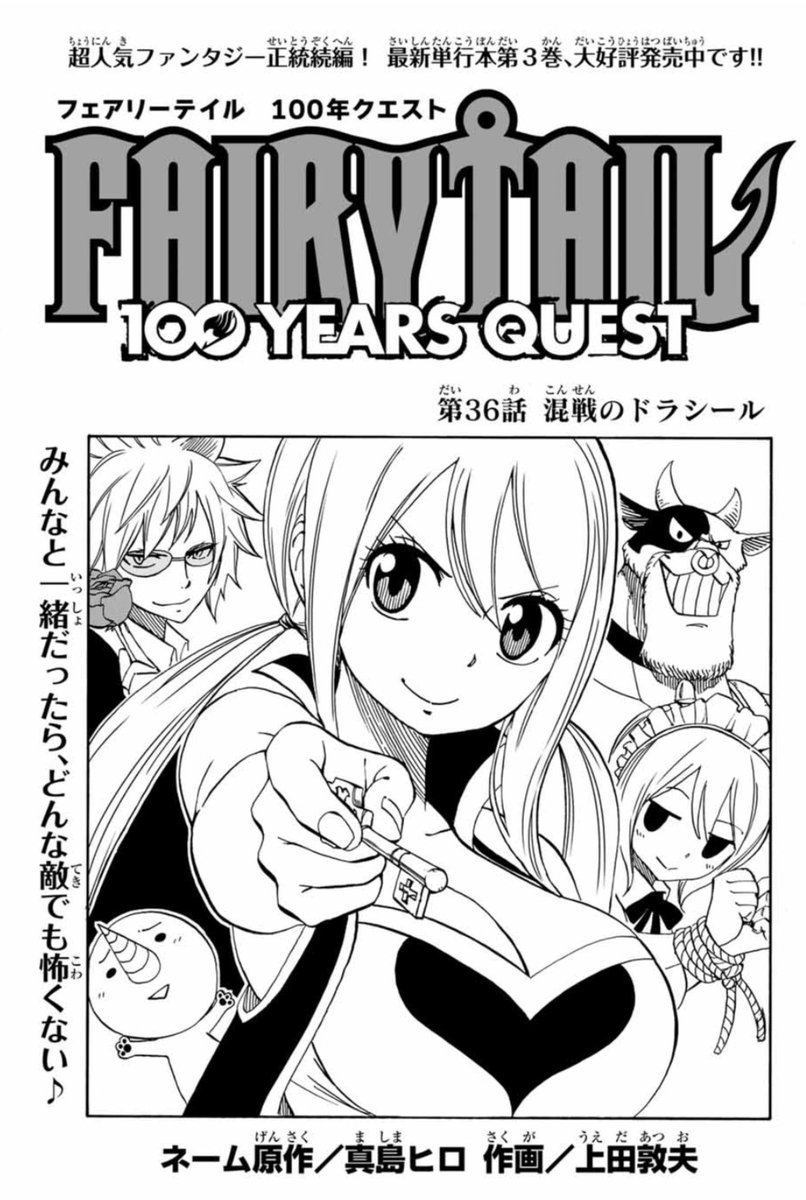 上田敦夫 マガジンポケットで Fairy Tail 100 Years Quest 第36話と先読み第37話更新されております リサーナ 分身体 を攻撃され 怒髪天のミラジェーン 怒り狂ってます 最新話にはあのキャラも 是非よろしくお願いします てゆーか一週間経つ