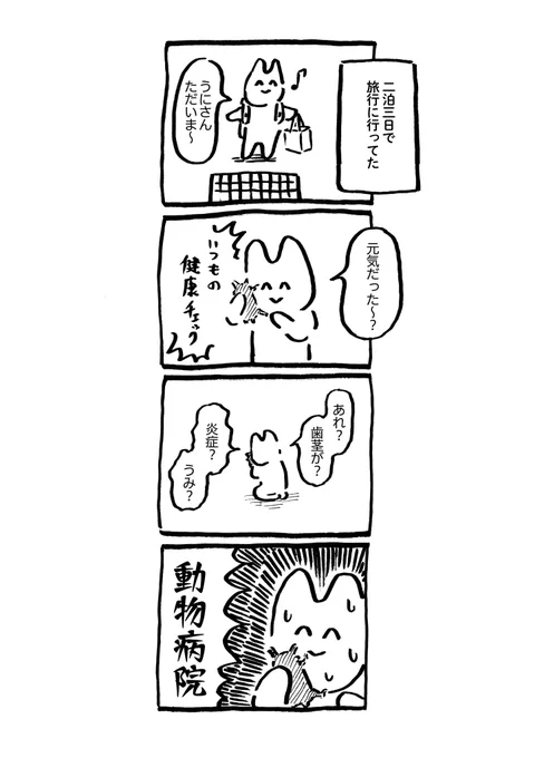 うにさんと私46　1/2　　#うにさんと私　#創作漫画　#エッセイ漫画 