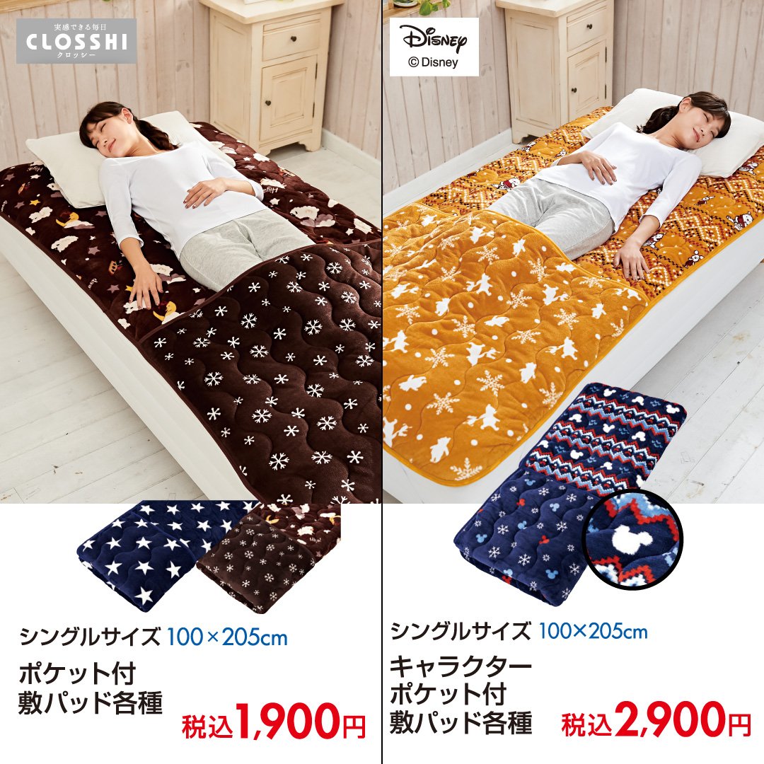 ファッションセンターしまむら Sur Twitter 寝返りを打っても足元あったか ディズニーデザインもあります シングルサイズ ポケット付敷きパッド各種 税込1 900円 キャラクターポケット付敷パッド各種 税込2 900円 詳細はコチラから T Co ファッションセンターしまむら Sur Twitter 寝返りを打っても足元あったか ディズニーデザインもあります シングルサイズ ポケット付敷きパッド各種 税込1 900円 キャラクターポケット付敷パッド各種 税込2 900円 詳細はコチラから T Co