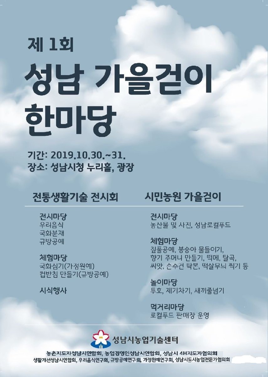 성남시농업기술센터 시민소통관 tweet media