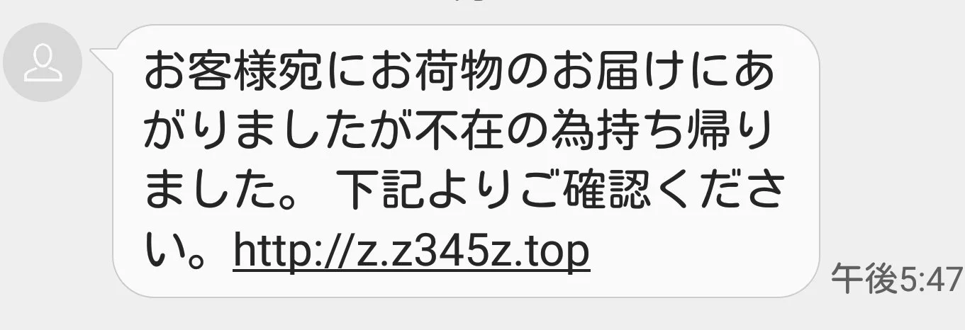 @natadekoko @nito_maru FF外から失礼します。
先日ショートメールで、どこの宅配業者かもわからない状態のものが送られてきました。ずっと在宅だったので、もちろんスルーです。 