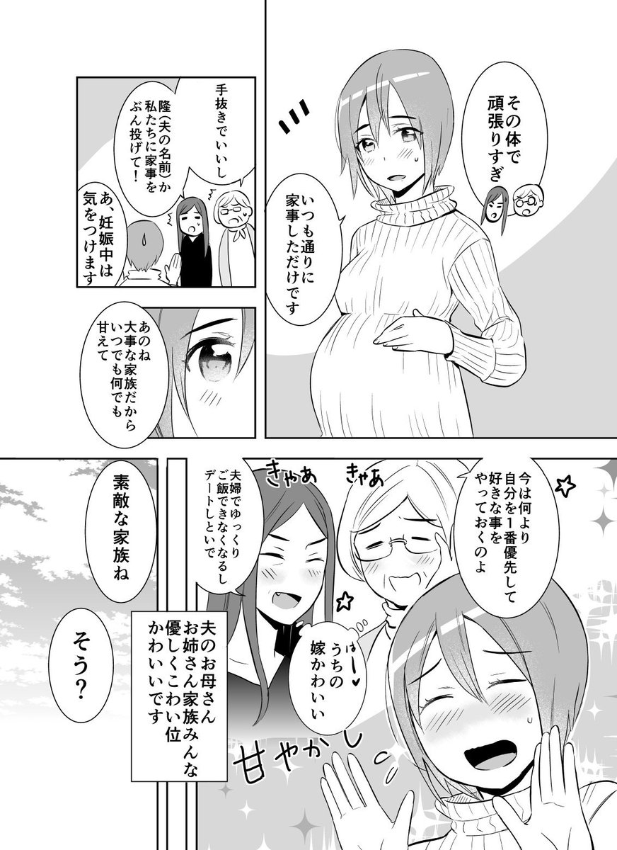 (創作）姑と小姑と年上の夫がこわい 