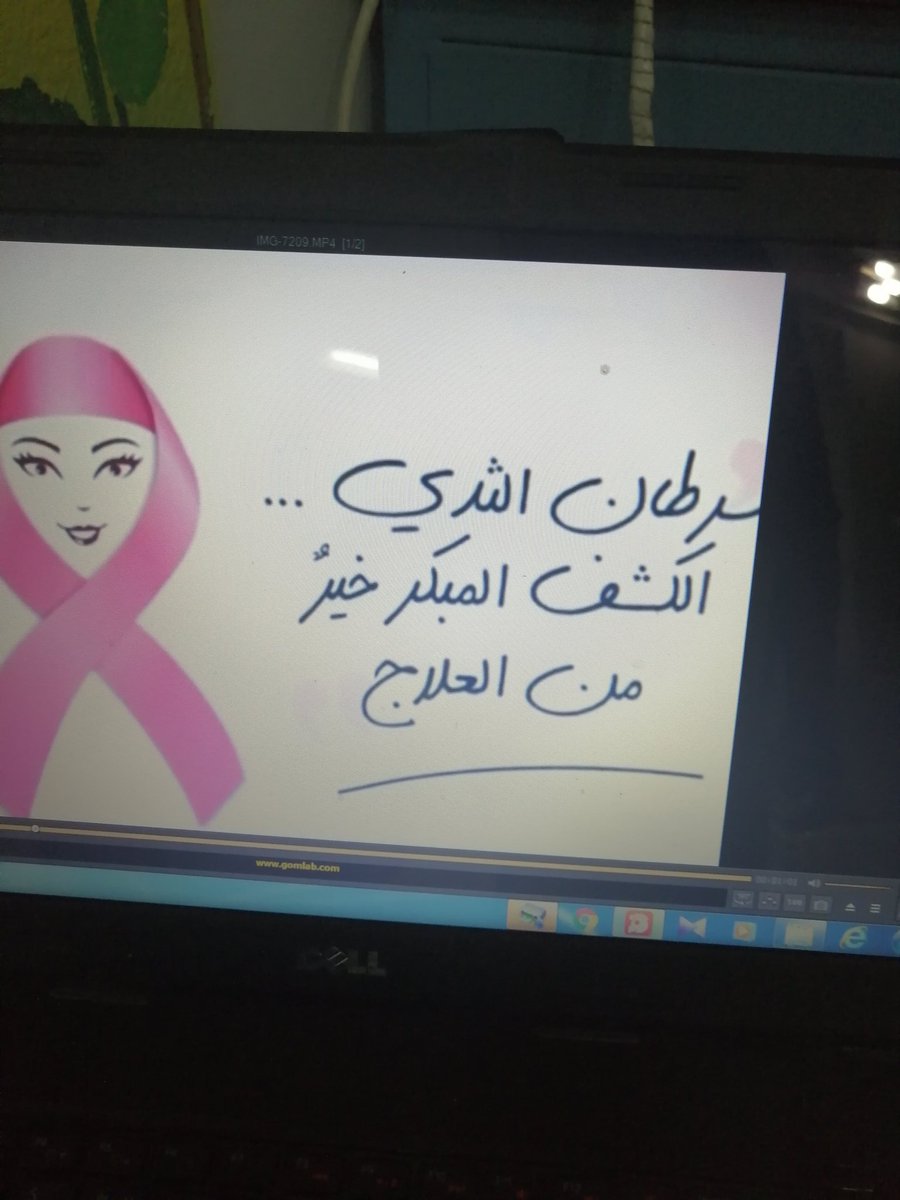 karfah_schools's tweet photo. تم في يوم الأربعاء الموافق 1441/2/24اقامة برنامج عن سرطان الثدي  عرض فيه فيدو يوضح ضرورة الكشف المبكر عن سرطان الثدي
وطرق الوقايه منه واهميه اكتشافه مبكر لتسهيل عملية العلاج والشفاء منه بطريقه اسرع اشرف على البرنامج الاستاذه ناديه الدحيم وا/ساره سحمان وا/شيخه النمشان https://t.co/sNk0YsuRWn