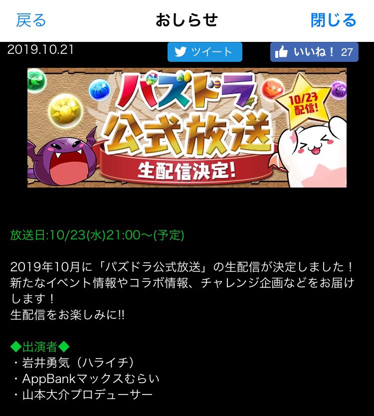 放送 パズドラ 公式