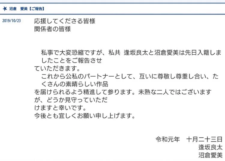 沼倉愛美さんが結婚を発表！お相手は声優の逢坂良太さん