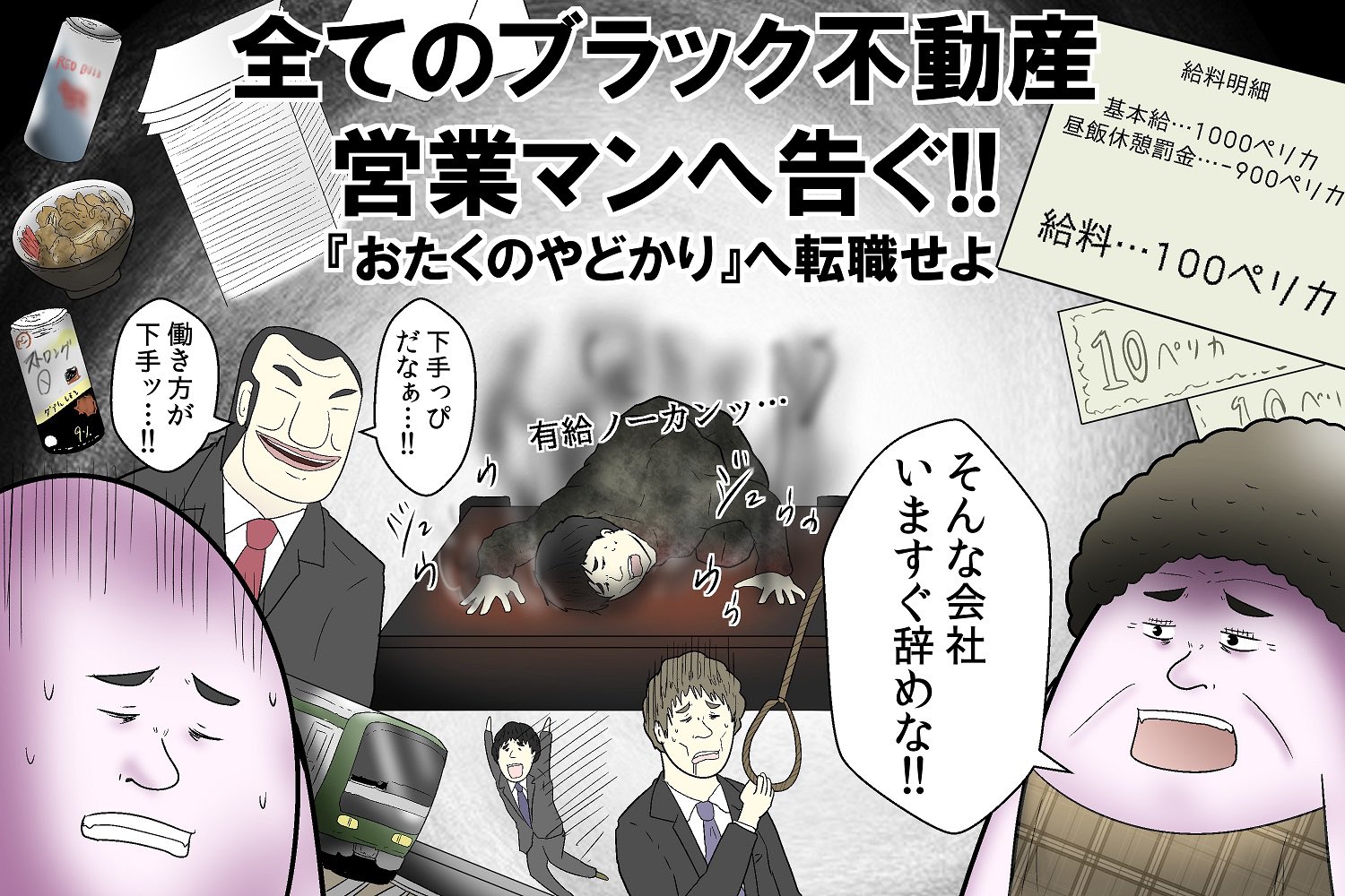 おたくのやどかり公式 ブラック不動産会社勤務の方へ おたくのやどかり公式 ブラック不動産会社勤務の方へ