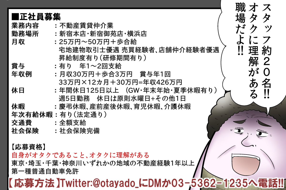 おたくのやどかり公式 Otayado Twitter