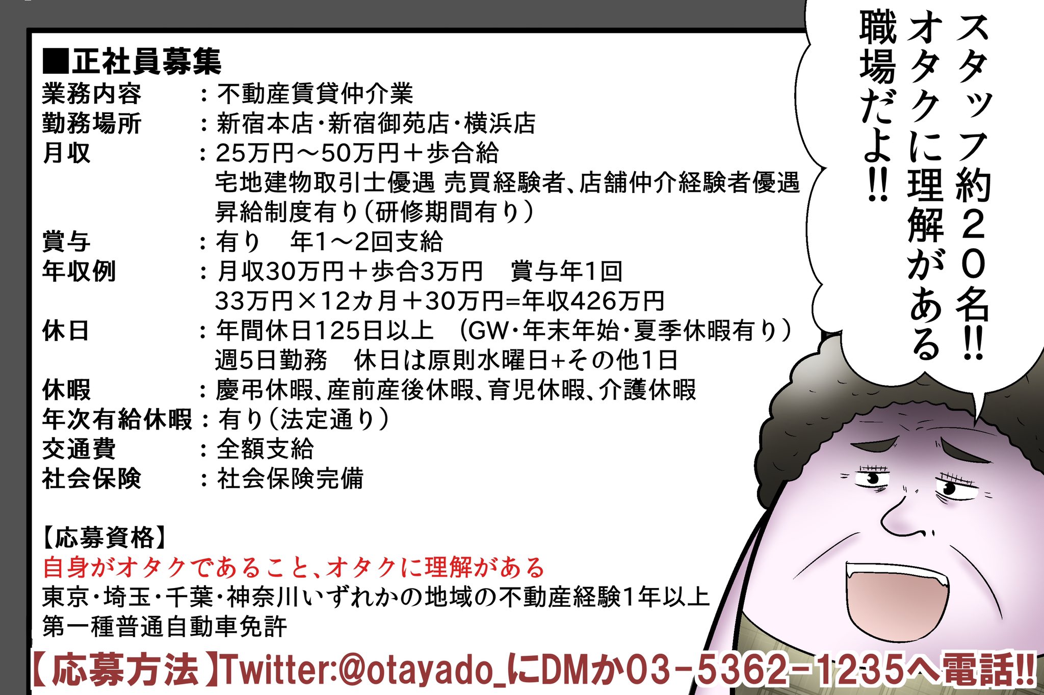 おたくのやどかり公式 ブラック不動産会社勤務の方へ おたくのやどかり公式 ブラック不動産会社勤務の方へ